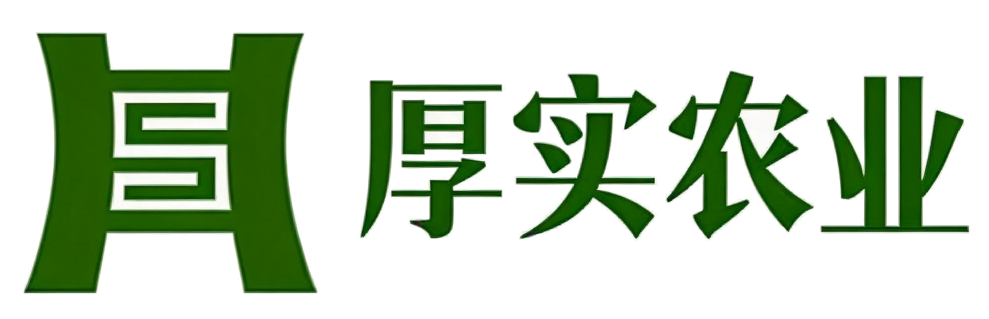 吉林省厚实农业技术开发有限公司