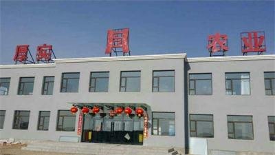 厚实农业办公楼主楼实景，楼顶红字「厚实农业」
